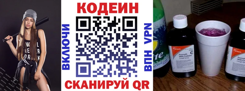 Кодеиновый сироп Lean напиток Lean (лин)  Армавир 